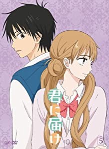 君に届け VOL.5 [DVD](中古品)