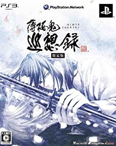 薄桜鬼 巡想録(限定版:「ドラマCD」「コンテンツDVD」同梱) - PS3(中古品)