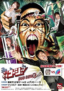 やりすぎコージーDVD BOX12 爆笑やりすぎゲーム王VSアメトーーク・ツッコミ7~激突!華麗なるツッコミ芸人バトル~(中古品)