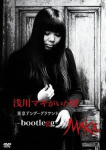 浅川マキがいた頃 東京アンダーグラウンドーbootlegg- [DVD](中古品)