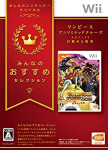 みんなのおすすめセレクション ワンピース アンリミテッドクルーズ エピソード2 目覚める勇者 - Wii(中古品)