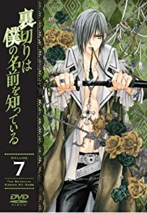 裏切りは僕の名前を知っている 限定版 第7巻 [DVD](中古品)