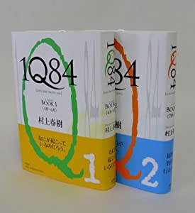 1Q84 1-2巻セット(中古品)