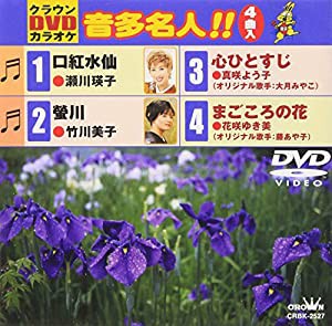 クラウンDVDカラオケ 音多名人!!(中古品)