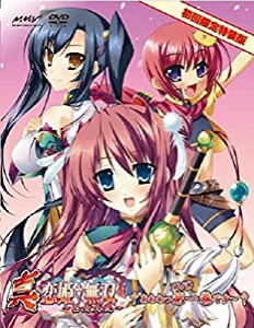 真・恋姫†無双~乙女大乱~ 一 DVD生産限定特装版(中古品)