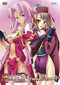 真・恋姫†無双~乙女大乱~ 二 DVD初回限定版(中古品)