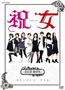 祝女~ SHUKUJO ~ DVD-BOX(中古品)