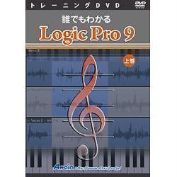 アテイン 誰でもわかる Logic Pro 9 上巻(中古品)