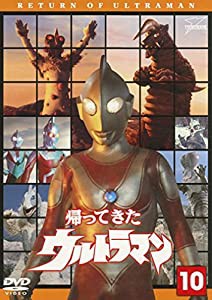 帰ってきたウルトラマン Vol.10 [DVD](中古品)