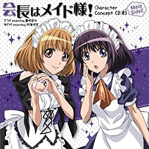 「会長はメイド様!」キャラクターコンセプトCD—Maid Side2—(中古品)