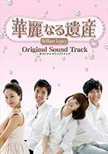 韓国ドラマ 華麗なる遺産 オリジナル・サウンド・トラック(DVD付)(中古品)