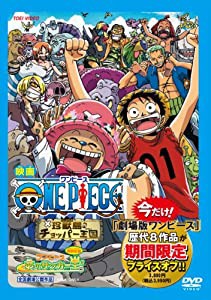 ワンピース 珍獣島のチョッパー王国 [DVD](中古品)