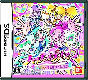 ハートキャッチプリキュア! おしゃれコレクション(特典なし)(中古品)