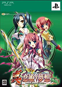 真・恋姫†夢想~乙女繚乱☆三国志演義~蜀編(限定版) - PSP(中古品)