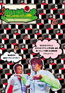 ホリさまぁ~ず Vol.5 [DVD](中古品)