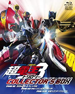 仮面ライダー×仮面ライダー×仮面ライダー THE MOVIE 超・電王トリロジー コレクターズBOX [Blu-ray](中古品)