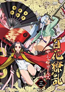 百花繚乱 サムライガールズ　第三巻 [DVD](中古品)