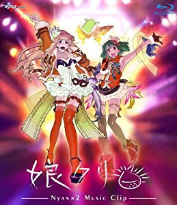 マクロスF MUSIC CLIP集 娘クリ [Blu-ray](中古品)