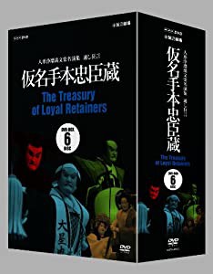 人形浄瑠璃文楽名演集 通し狂言仮名手本忠臣蔵 ＤＶＤ ＢＯＸ [DVD](中古品)