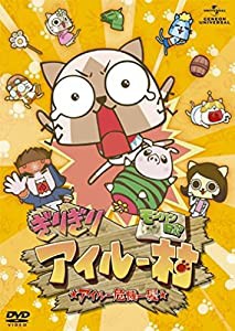 モンハン日記　ぎりぎりアイルー村☆アイルー危機一髪☆　DVD〈通常版〉(中古品)