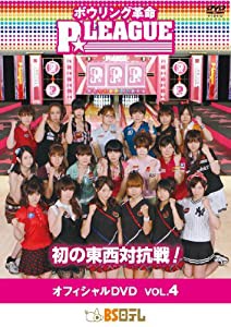 ボウリング革命 P☆リーグ　オフィシャルDVD VOL.4(中古品)