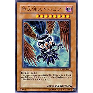 VJMP-JP041 UR 堕天使スペルビア【遊戯王シングルカード】(中古品)