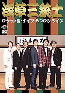 ロケット団、ナイツ、Wコロンライブ「浅草三銃士」 [DVD](中古品)