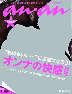 an・an (アン・アン) 2010年 12/8号 [雑誌](中古品)