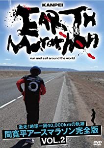 激走！地球一周40,000kmの軌跡 間寛平アースマラソン完全版 VOL.2 [DVD](中古品)