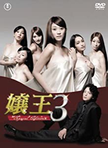 嬢王３ 〜Special Edition〜DVD-BOX（5枚組)(中古品)