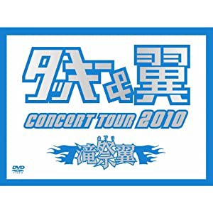 タッキー＆翼 CONCERT TOUR 2010 滝翼祭 (初回限定生産)(ジャケットA) [DVD](中古品)