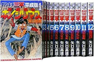 釣りキチ三平 平成版1-12巻 セット (KCデラックス)(中古品)