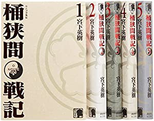 センゴク外伝 桶狭間戦記全5巻 セット (KCデラックス)(中古品)