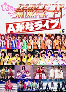 Hello！Project　2011　WINTER〜歓迎新鮮まつり〜Aがなライブ [DVD](中古品)