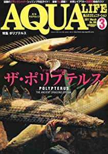 月刊 AQUA LIFE (アクアライフ) 2011年 03月号 [雑誌](中古品)