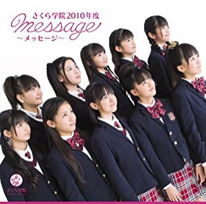 1st Album 「さくら学院 2010年度 〜message〜」初回盤「さ」盤(中古品)