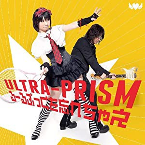 るーるぶっくを忘れちゃえ （TVアニメ『そふてにっ』OP主題歌） 〈初回限定盤〉(中古品)