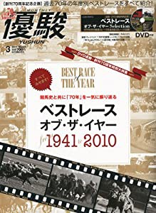 優駿 2011年 03月号 [雑誌](中古品)