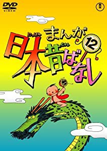 まんが日本昔ばなし DVD第12巻(中古品)