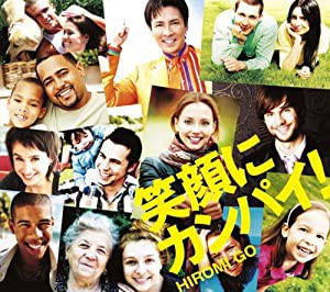 笑顔にカンパイ!(初回生産限定盤)(DVD付)(中古品)