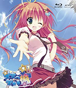 星空へ架かる橋　1 [Blu-ray](中古品)