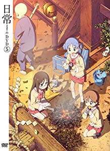 日常のDVD 特装版　第5巻(中古品)