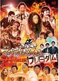 ゴッドタン 第7弾: 芸人マジ歌選手権フリーダム [DVD](中古品)