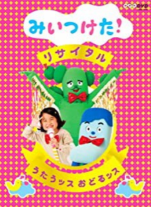 NHKDVD みいつけた！リサイタル うたうッス おどるッス(中古品)