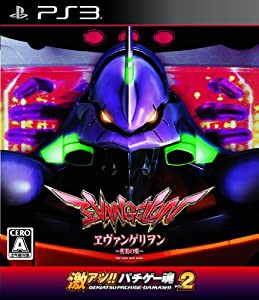 激アツ!! パチゲー魂 VOL 2 「ヱヴァンゲリヲン~真実の翼~」 - PS3(中古品)