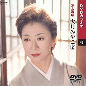 大月みやこ 2 (カラオケDVD/本人歌唱)(中古品)