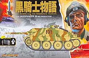 サイバーホビー 1/35 黒騎士物語 ヘッツァー中期型 黒騎士中隊 CH6661 プラモデル(中古品)