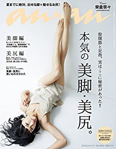 anan (アンアン) 2016/05/11号[雑誌](中古品)