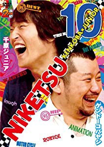 にけつッ!!10 [DVD](中古品)