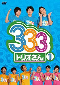 333（トリオさん）?@ [DVD](中古品)